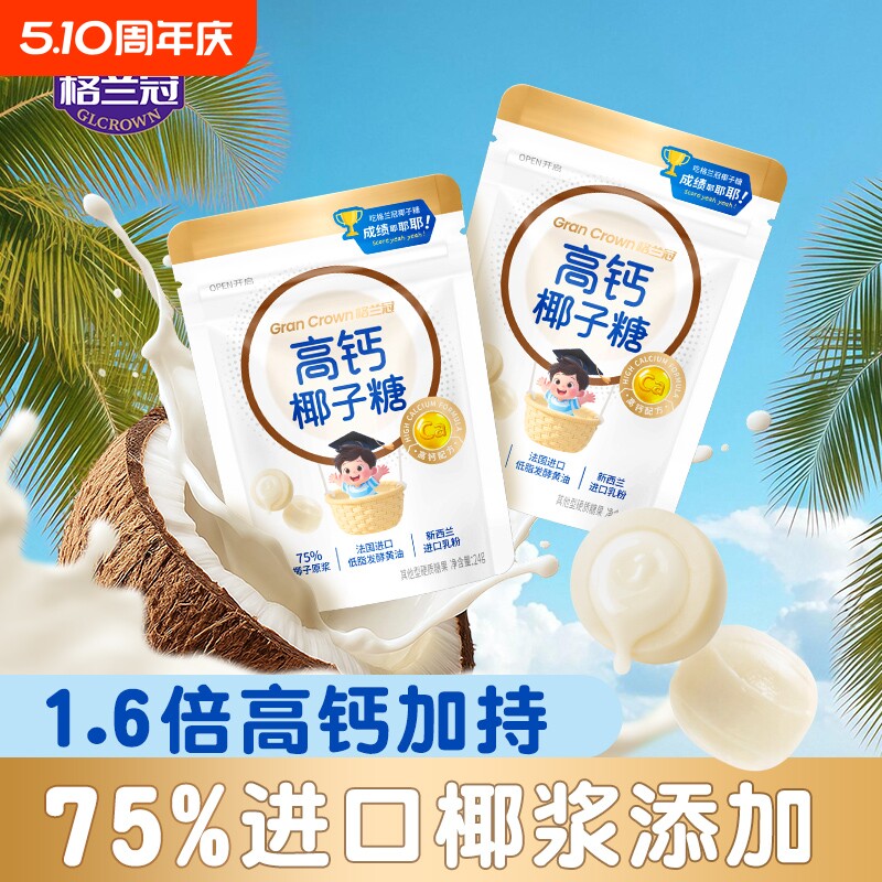 格兰冠高钙椰子糖进口乳粉网红儿童奶片办公室零食年货糖果批发