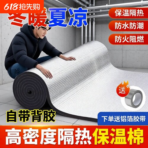 保温棉铝箔自粘橡塑海绵阻燃彩钢瓦阳光房屋顶隔热棉水箱管道防冻