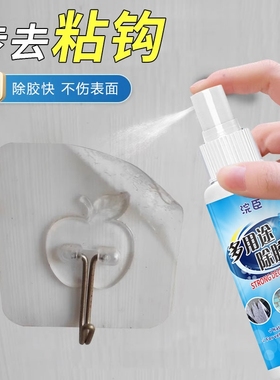 挂钩除胶剂免钉胶胶印去除剂502胶溶解剂瓷砖粘胶去胶剂墙面贴纸