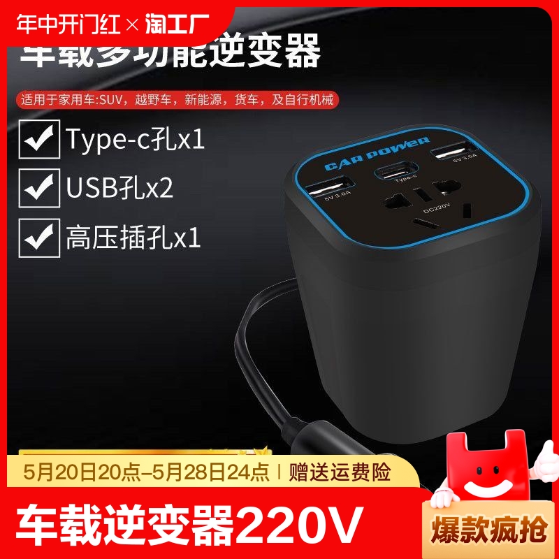 车载逆变器220v转换器12v24v转多功能插座电源汽车充电器车用通用