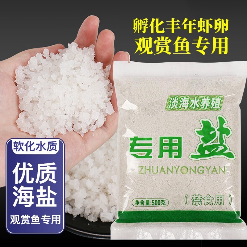 鱼缸盐专用盐海盐锦鲤观赏鱼消毒水族鱼盐黄盐球养殖养鱼食用水质