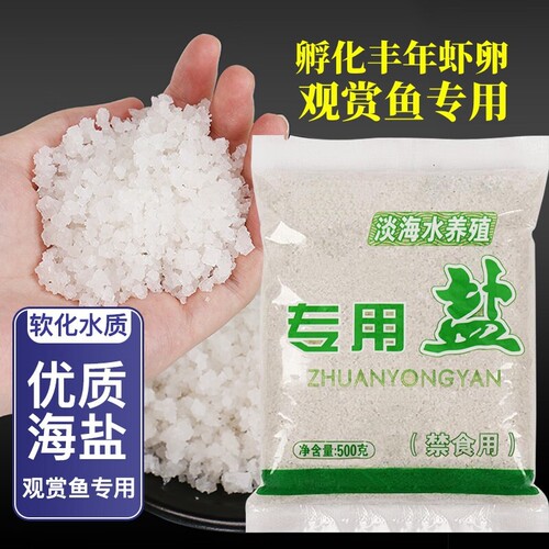 观赏鱼锦鲤水族盐去黄水消菌消毒