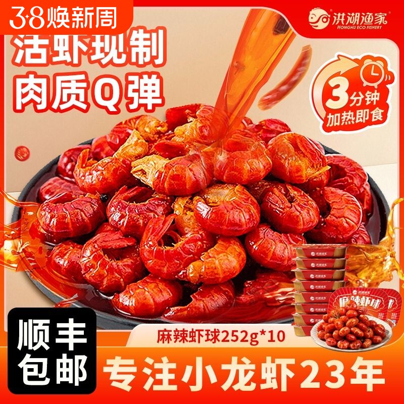 洪湖渔家麻辣小龙虾虾尾冷冻加热即食10盒虾球顺丰包邮宵夜虾尾