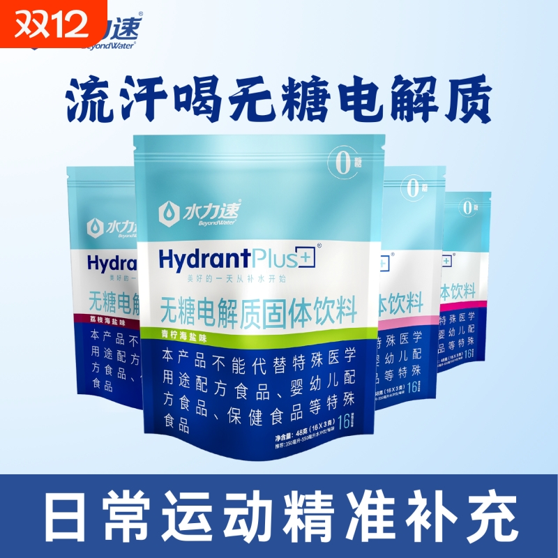 日常运动精准补充电解质