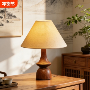 侘寂风中古高级台灯新中式禅意氛围灯复古卧室护眼卧室床头灯卧室