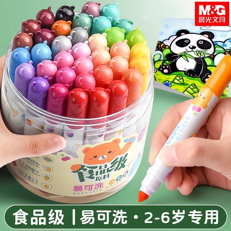 晨光食品级水彩笔轻松水洗儿童用