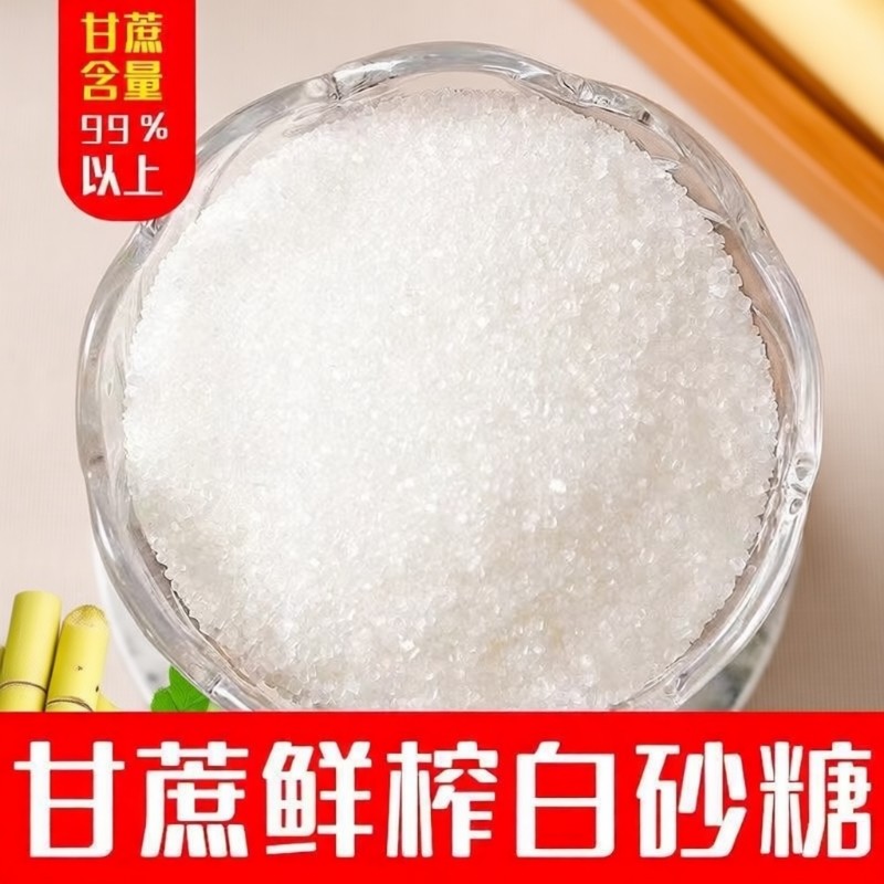 云南白砂糖5斤一级甘蔗细白糖小包袋装家用散装批发食用蔗糖罐装,粮油调味/速食/干货/烘焙,白糖/食糖,淘宝优惠券,粉丝福利购,淘宝优惠卷