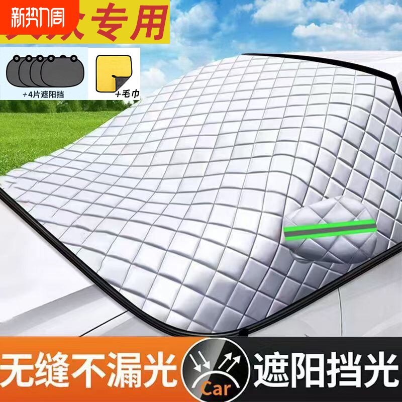 迈腾宝来速腾朗逸防晒隔热遮阳挡板前档遮阳伞车窗车衣罩遮阳帘