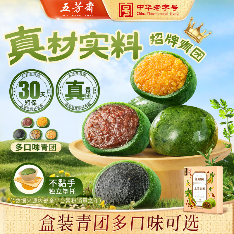 五芳斋艾草青团手工糯米团子麻薯糕点零食雪媚娘清明糕团江南糯点