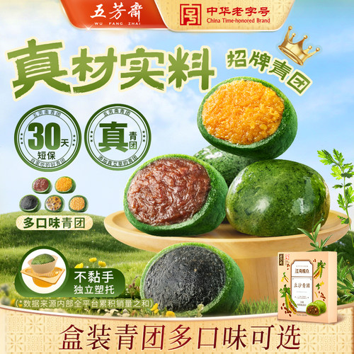 五芳斋青团雪媚娘糯米团子豆沙
