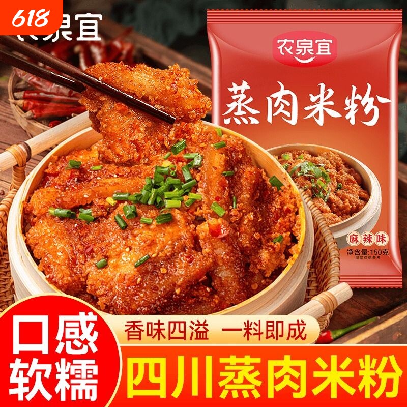 农泉宜蒸肉米粉调料四川重庆五香麻辣粉蒸粉蒸肉粉子原味家用滋味