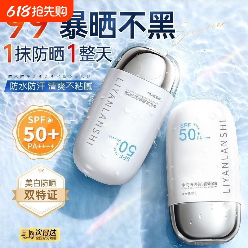 防晒霜50倍防紫外线身体美白隔离乳喷雾男女生旗舰正品不油腻物理