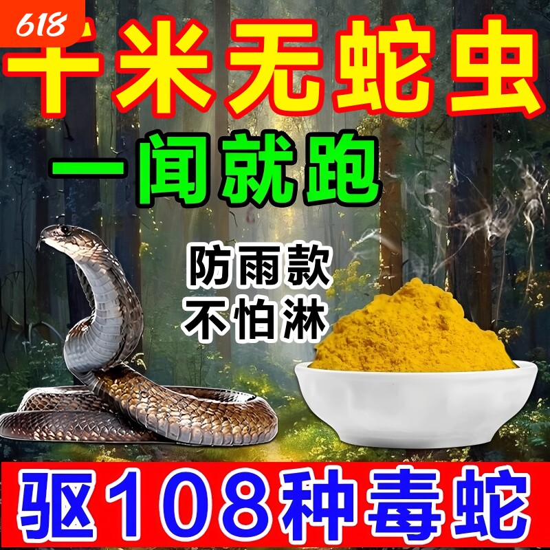 雄黄驱蛇粉强力防蛇长效防雨户外露营家用庭院硫磺防毒蛇蜈蚣防霉