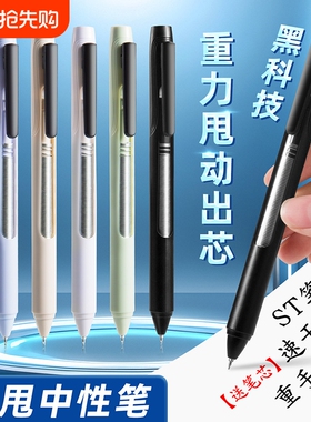 黑科技重力感应笔甩甩笔st笔头0.5中性笔时空舱笔黑色速干顺滑可换芯办公学生书写学习用重力笔初中生