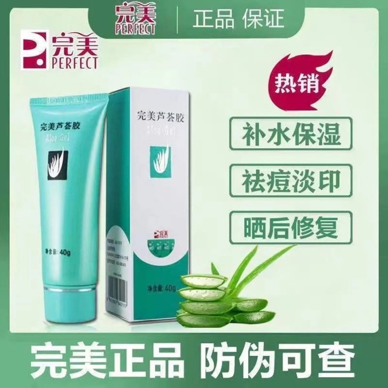 官方正品完美芦荟胶旗舰店补水去痘印祛痘保湿凝胶晒后修复滋润