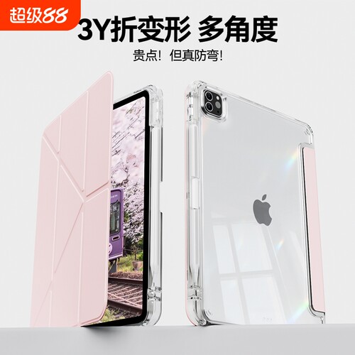 平板保护壳适用iPadair63y折iPadPro保护套苹果iPad9透明8/7mini6壳带笔槽air5/4防弯air13壳全包气囊拆分