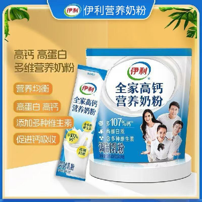 伊利全家高钙营养奶粉25g散装组合高蛋白维生素早餐伴侣营养奶粉