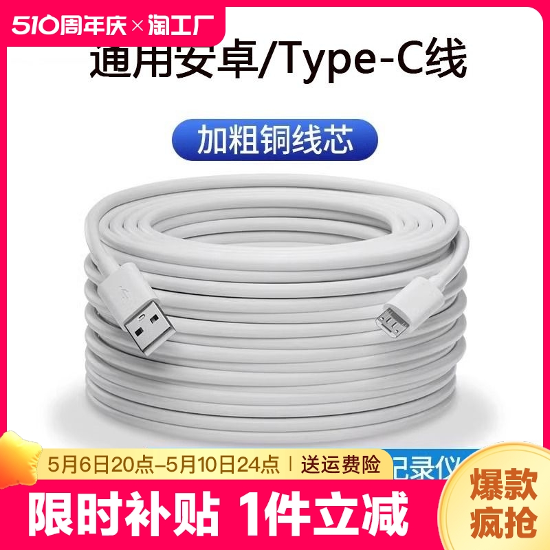 安卓数据线加长超长2米3米5米10米12米监控360小米摄像头电源线通用五米USB延长线行车记录仪手机充电线快充