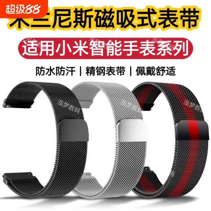 适用小米手表磁吸米兰钢带