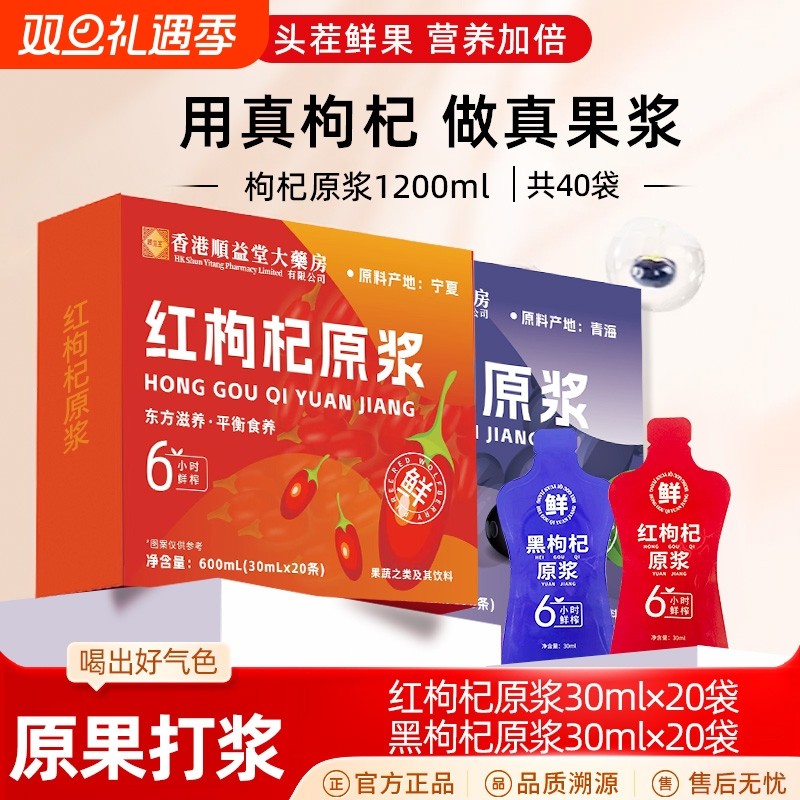 枸杞原浆宁夏青海头茬红黑正宗鲜果榨枸杞汁子原液官方旗舰店正品