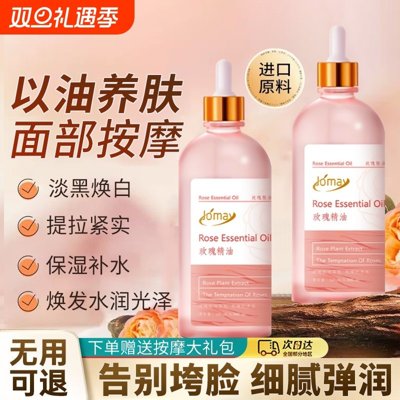 玫瑰精油面部刮痧脸部按摩拨筋提拉紧致淡纹护肤精华油美容院专用