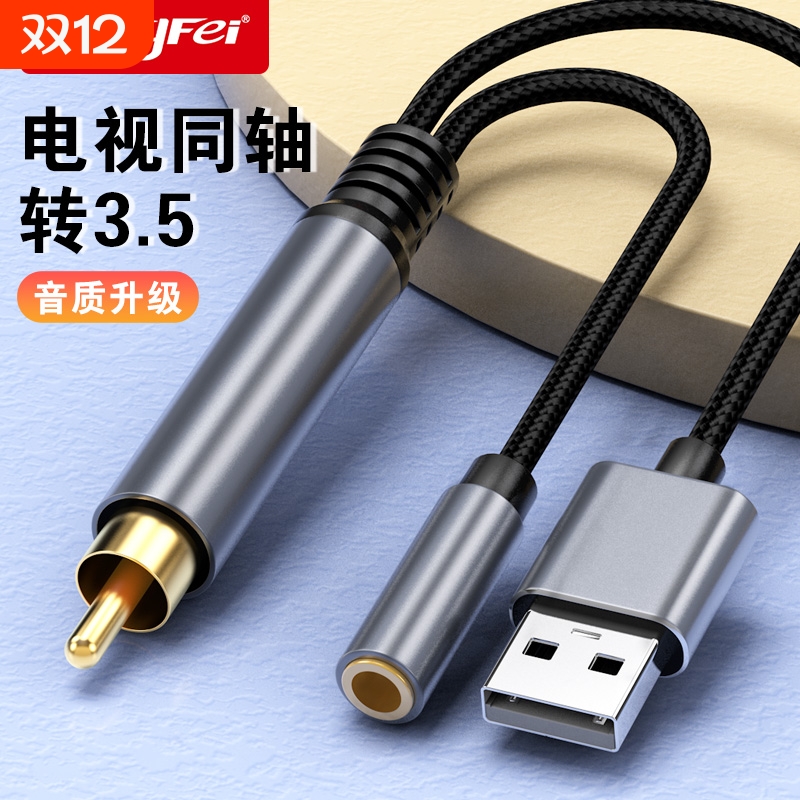 腾飞同轴spdif音频转换器双莲花电视机转3.5aux母口音响功放转接