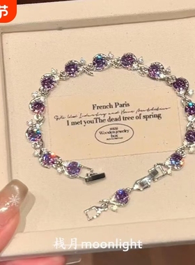 复古爆闪紫色闪钻轻奢手链2025新款原创设计满钻高颜值手饰送闺蜜