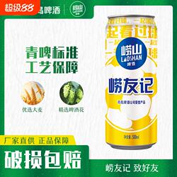 青岛崂山啤酒崂友记足球罐啤500ml*12罐国货黄啤整箱听装罐装青啤