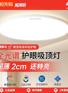 长虹照明全光谱led吸顶灯超亮卧室灯户外屋檐阳台三防灯卫生间灯