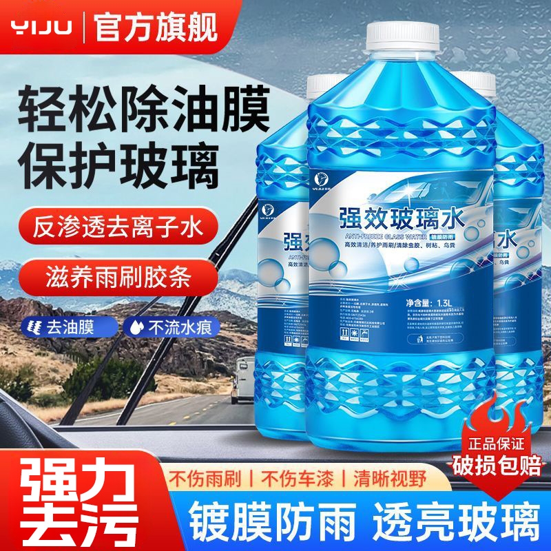 汽车玻璃水强力去污去油膜夏季除虫胶四季通用车用雨刮水浓缩镀晶
