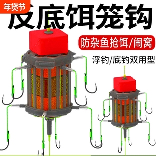 新型反离底饵笼钩鲢鳙反底钓线组海竿翻板钩方块饵草鱼底钓浮力板