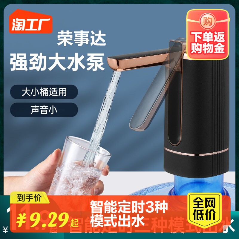 荣事达桶装水抽水器电动吸水泵抽水神器水桶自动取水饮水机压水器怎么样,好用不?