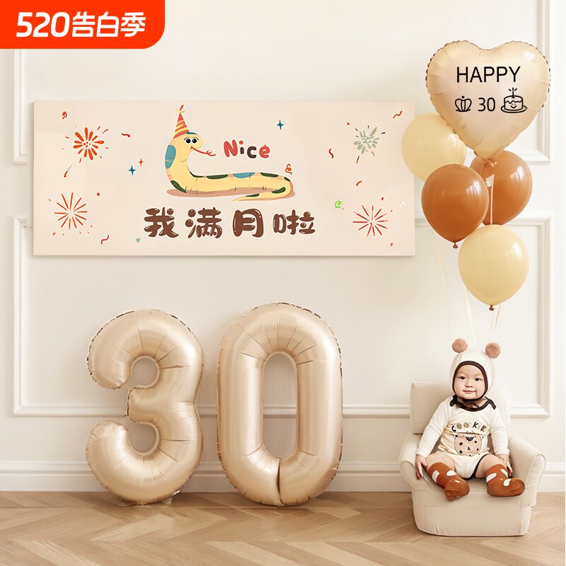 2026蛇宝宝满月30天拍照道具气球画布装饰横幅背景墙氛围布置百