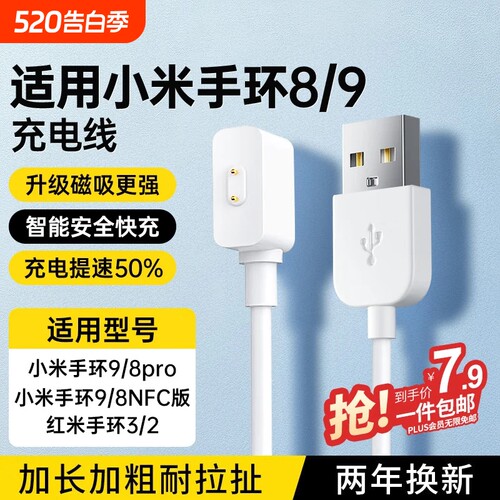 适用小米手环9/9Pro/8/8Pro/NFC充电线Redmi3/2红米watch4/3青春版充电器磁吸快充底座升级芯手表电池