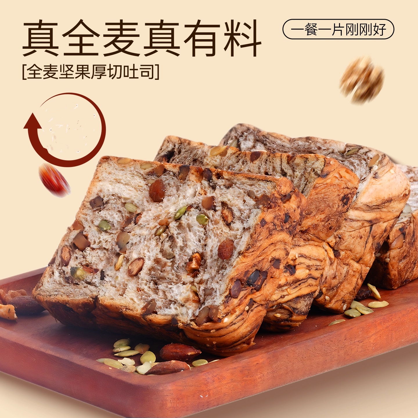 全麦坚果厚切吐司手撕面包饱腹代餐整箱早餐面包自律期速食零食新