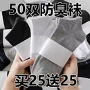一次性袜子男款 运动冬船袜短筒中筒防臭长袜 纯色百搭短袜秋冬男士