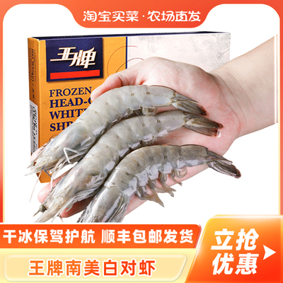 大号王牌南美白对虾盐冻厄瓜多尔大虾基围虾海虾原装进口顺丰包邮