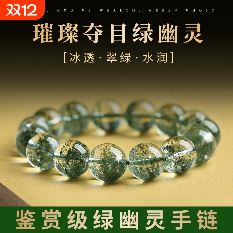 绿幽灵水晶手串女千层透明耐磨