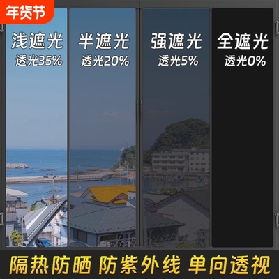 窗户防晒隔热膜家用玻璃贴膜遮光神器防紫外线遮阳台单向透视贴纸