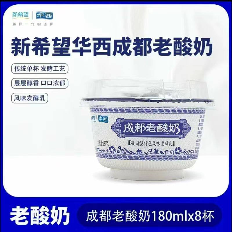 新希望华西成都老酸奶180mlx8杯传统乳香风味发酵低温酸奶怀旧零,咖啡/麦片/冲饮,低温酸奶,淘宝优惠券,粉丝福利购,淘宝优惠卷