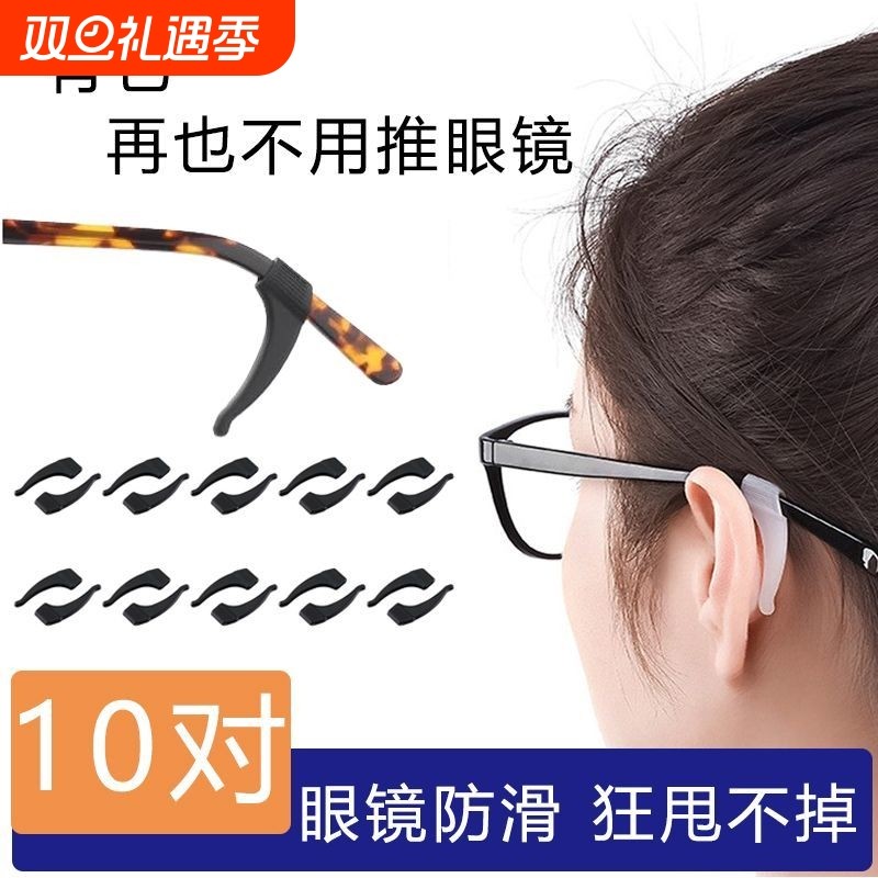 眼镜防滑耳勾防滑套硅胶舒适柔软镜框防掉配件固定运动打球神器