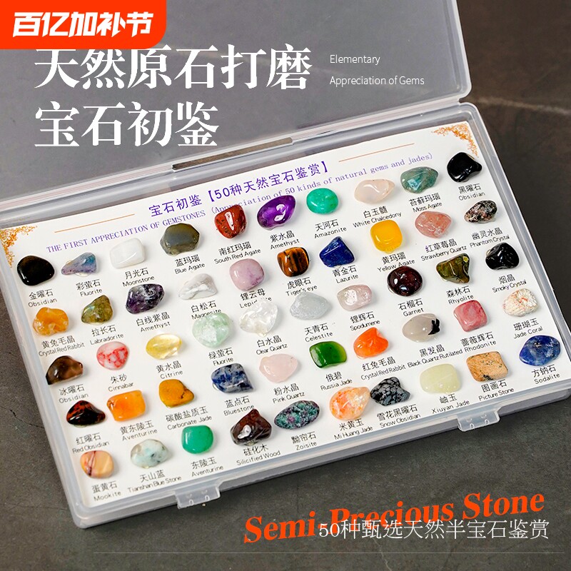 50种天然水晶矿石宝石标本儿童地质石头创意桌面礼品书房摆件