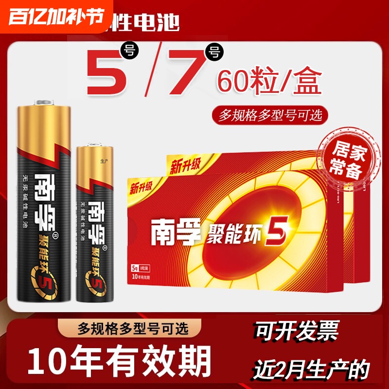 南孚电池5号7号儿童玩具电池AA空调电视机汽车话筒遥控器鼠标麦克风挂钟40粒官方旗舰店正品电池5号和7号