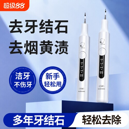 超声波洁牙器结石去除器清洁牙齿污垢洗牙冲牙器家用神器口腔可视