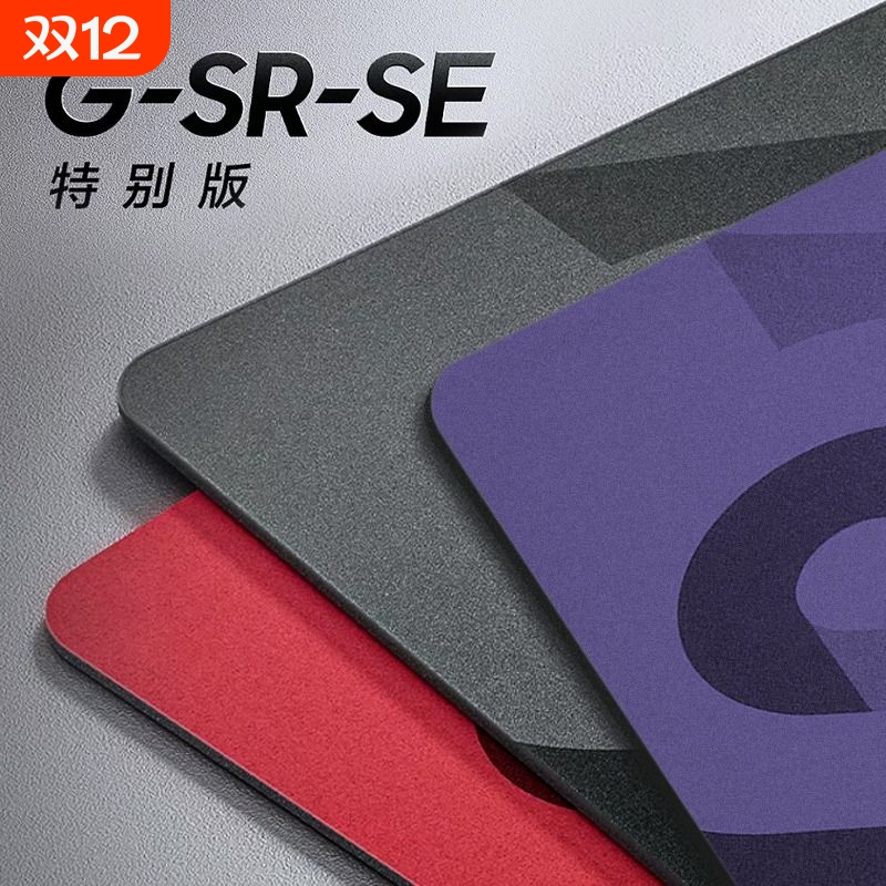 卓威鼠标垫GSR炽细面平替