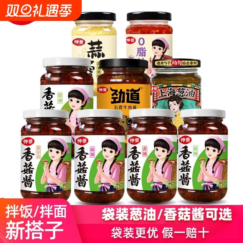 仲景香菇酱贡菜上海葱油蒜蓉0脂辣酱麻酱下饭下面拌饭夹馍瓶装