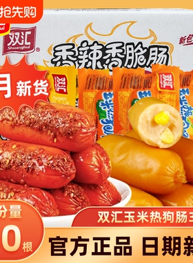 双汇火腿香辣香脆玉米热狗肠32g即食烤肠零食泡面搭档王整箱批发