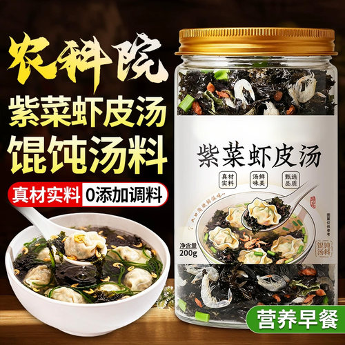 紫菜虾皮汤料包虾米蛋花汤儿童千里香正宗馄饨调料包速食汤旗舰店