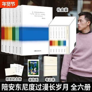 礼盒装赠笔记本】陪安东尼度过漫长岁月全套1-6册不二兔书签陪安东尼度过漫长岁月红橙黄绿青蓝系列合集文学散文随笔畅销书籍