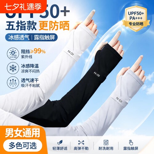 冰袖夏季防晒女男款袖套紫外线冰丝护臂男士套袖薄款骑行手套护肘